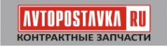 Логотип компании Автопоставка