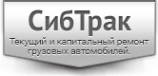 Логотип компании Сибтрак