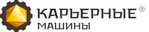 Логотип компании Карьерные машины