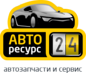 Логотип компании АвтоРесурс24