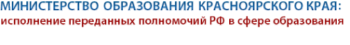 Логотип компании Министерство образования Красноярского края