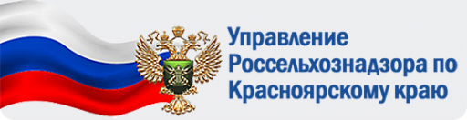 Логотип компании Управление Федеральной службы по ветеринарному и фитосанитарному надзору по Красноярскому краю