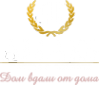 Логотип компании AMAKS Сити Отель
