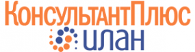 Логотип компании КонсультантПлюс Илан