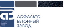 Логотип компании Асфальтобетонный завод