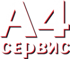 Логотип компании А4 СЕРВИС