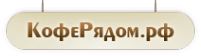 Логотип компании Сибирская Кофейная Компания