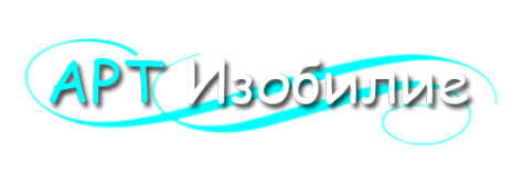 Логотип компании Арт-Изобилие