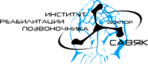 Логотип компании Клиника вертебрологии доктора Савяка