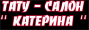 Логотип компании Катерина