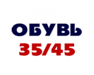 Логотип компании Обувь 35/45