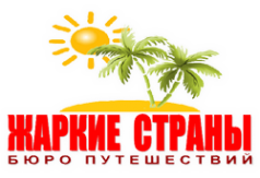 Логотип компании Жаркие страны