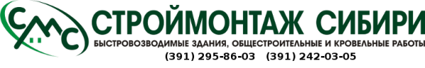 Логотип компании СтройМонтаж Сибири