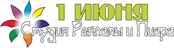 1 июня