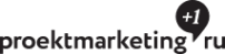 Проектмаркетинг+1