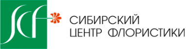 Сибирский центр флористики