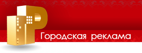 Городская реклама