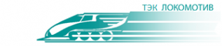 Логотип компании ЛОКОМОТИВ