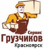 Логотип компании Грузчиков Сервис Сибирь
