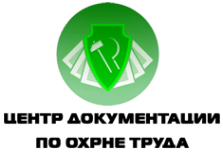 Логотип компании Центр документации по охране труда