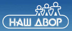 Логотип компании Наш двор Сибирь