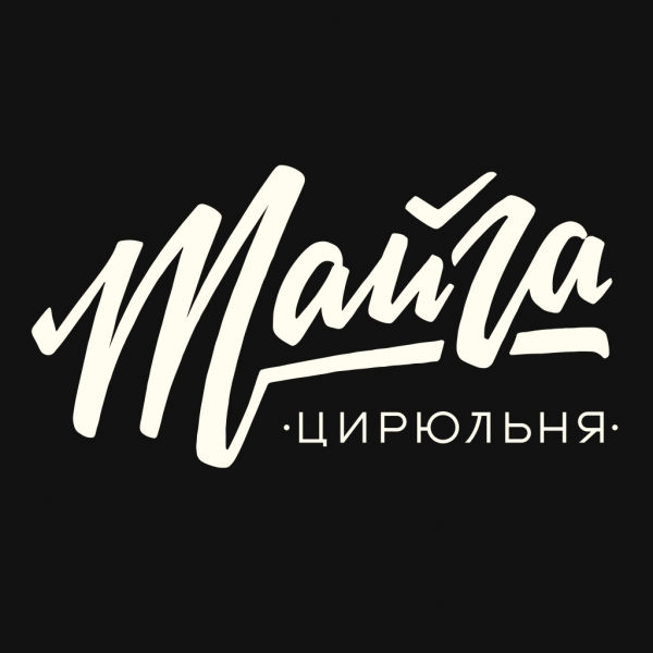 Логотип компании Цирюльня ТАЙГА. Барбершоп Красноярск