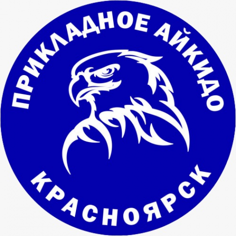 Логотип компании Айкидо - Обучение самообороне в Красноярске