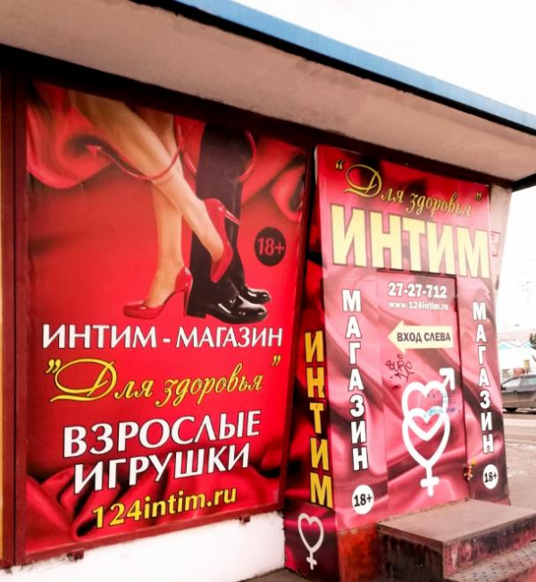 Интим магазины ЭКСТАЗ секс шоп в Санкт-Петербурге адреса