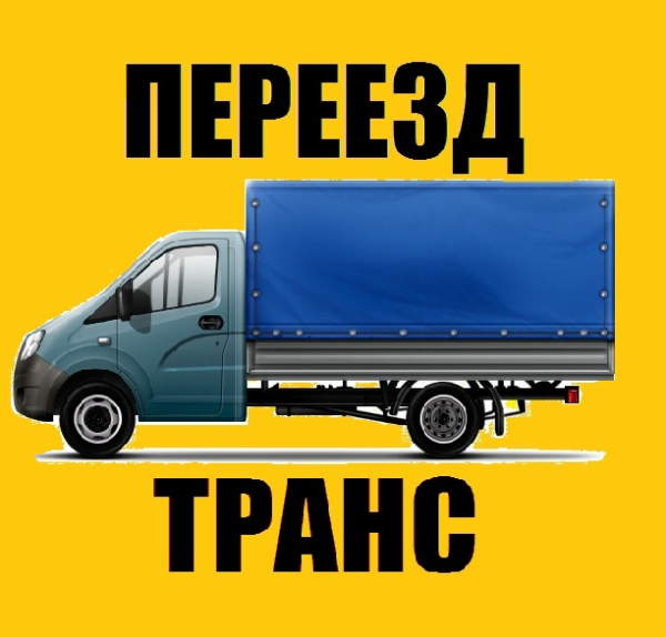 Логотип компании Переезд-Транс