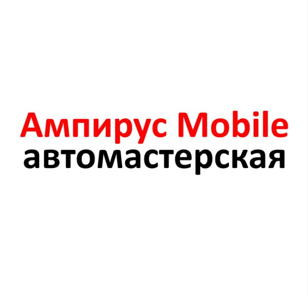 Логотип компании Ампирус mobile