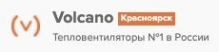 Логотип компании Volcano Красноярск – Тепловентиляторы №1 в России