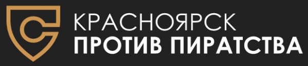 Логотип компании АНО «Красноярск Против Пиратства»