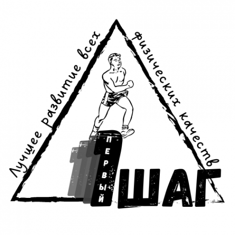 Логотип компании Студия ОФП "Первый шаг"