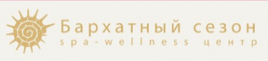 Логотип компании Spa-wellness центры "Бархатный сезон"
