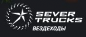 Логотип компании Sever Trucks