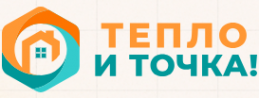 Логотип компании Тепло и Точка
