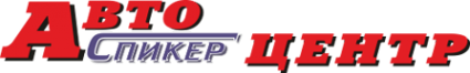 Логотип компании Спикер