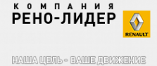 Логотип компании Рено-Лидер-Красноярск