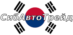 Логотип компании СибАвтоТрейд