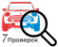 Логотип компании 7 Проверок
