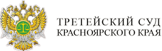 Логотип компании Третейский суд Красноярского края