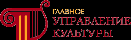 Логотип компании Главное Управление культуры Администрации г. Красноярска