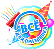Логотип компании Все для праздника