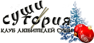 Логотип компании Сушитория