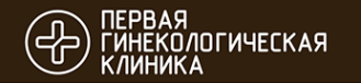 Логотип компании ПЕРВАЯ ГИНЕКОЛОГИЧЕСКАЯ КЛИНИКА