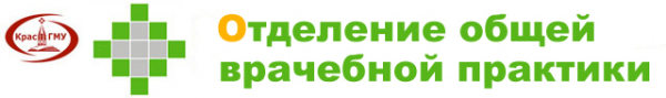 Логотип компании Отделение общей врачебной практики