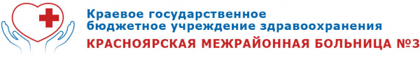 Логотип компании Красноярская межрайонная больница №3