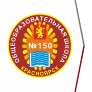 Логотип компании Средняя общеобразовательная школа №150