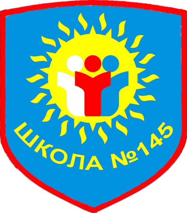 Логотип компании Средняя общеобразовательная школа №145