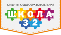 Логотип компании Средняя общеобразовательная школа №32